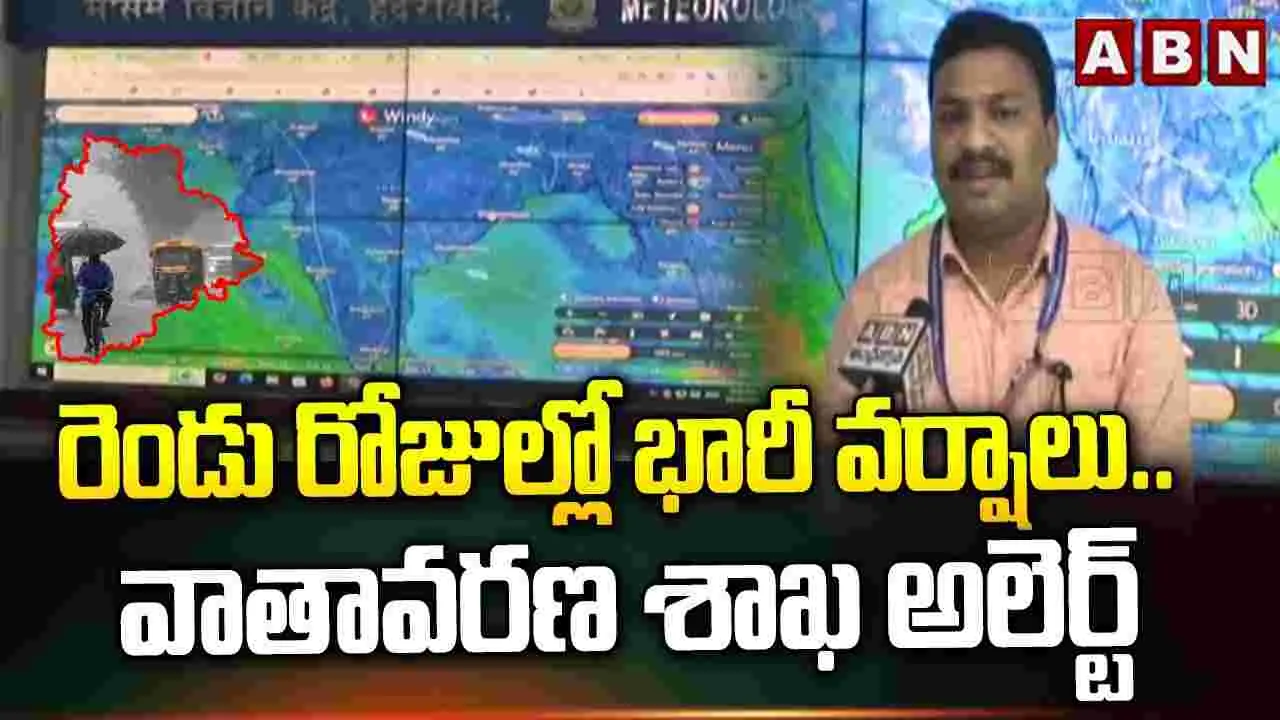 Rains: తెలంగాణకు రెండ్రోజులపాటు భారీ వర్ష సూచన