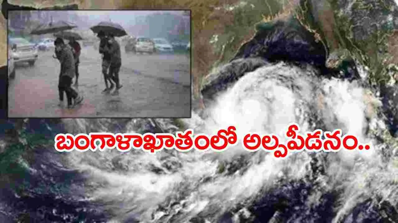 Rain Alert: ఏపీలో ఐదు జిల్లాల్లో భారీ వర్షాలు..