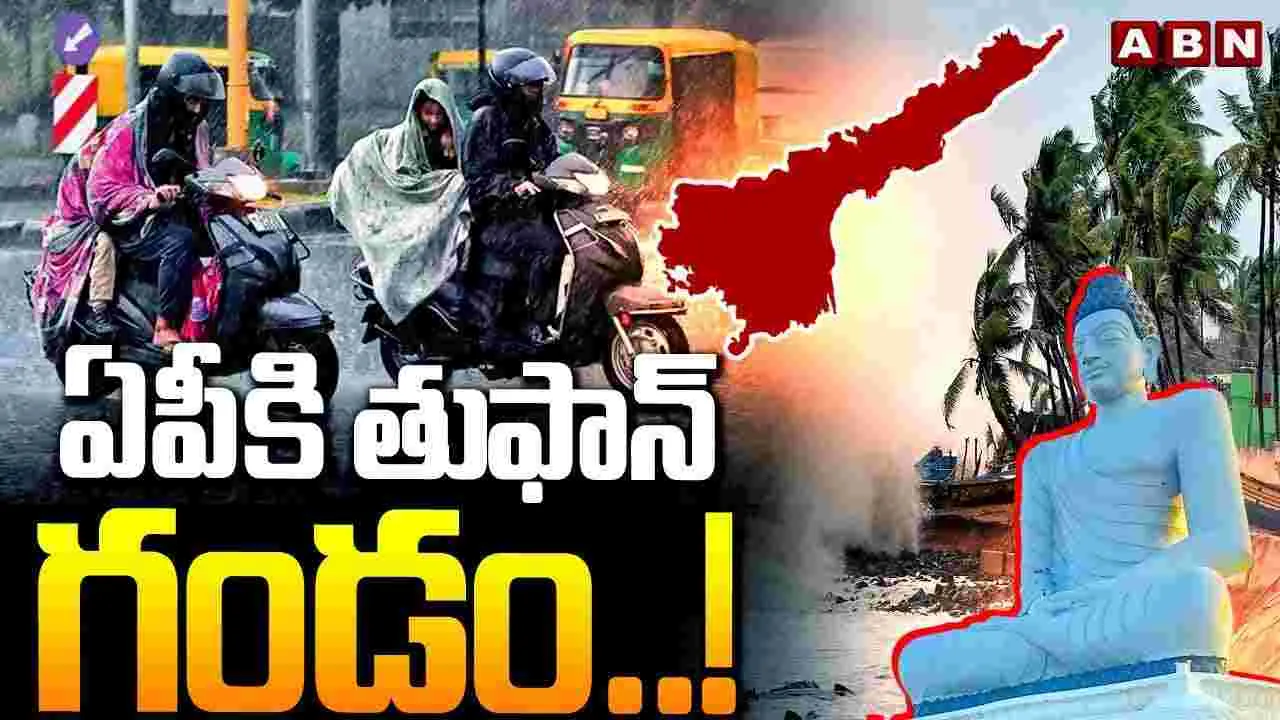 తుఫాన్‌గామారనున్న అల్పపీడనం..