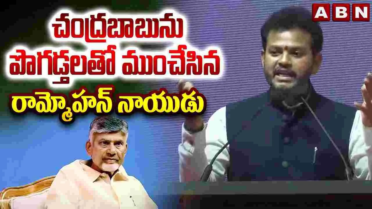 Rammohan Naidu: ప్రపంచానికే డ్రోన్ హబ్‌గా  ఏపీ.. ఇది బెస్ట్ పాలసీ అన్న కేంద్రమంత్రి