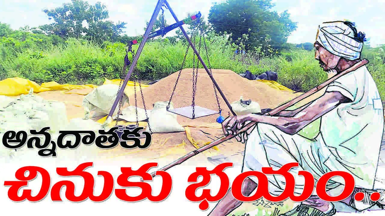 అన్నదాతకు చినుకు భయం 