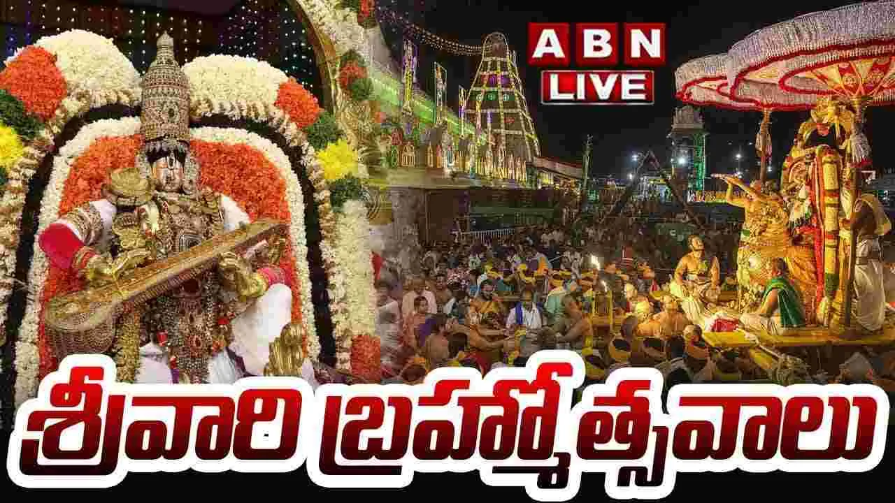 Tirumala: ఎనిమిదవ రోజుకు చేరుకున్న శ్రీవారి వార్షిక బ్రహ్మోత్సవాలు..