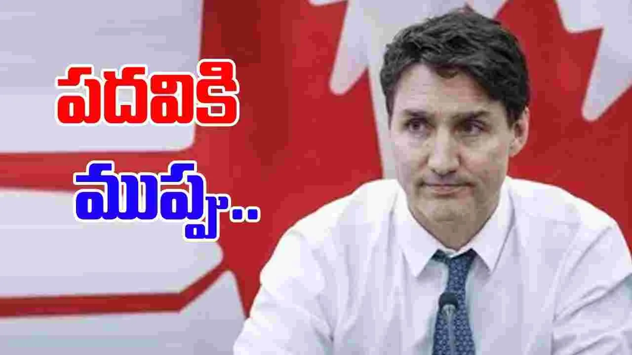 Canada PM Trudeau:భారత్‌‌తో పెట్టుకుంటే అంతేమరీ.. కెనడా ప్రధాని పదవికి ముప్పు..