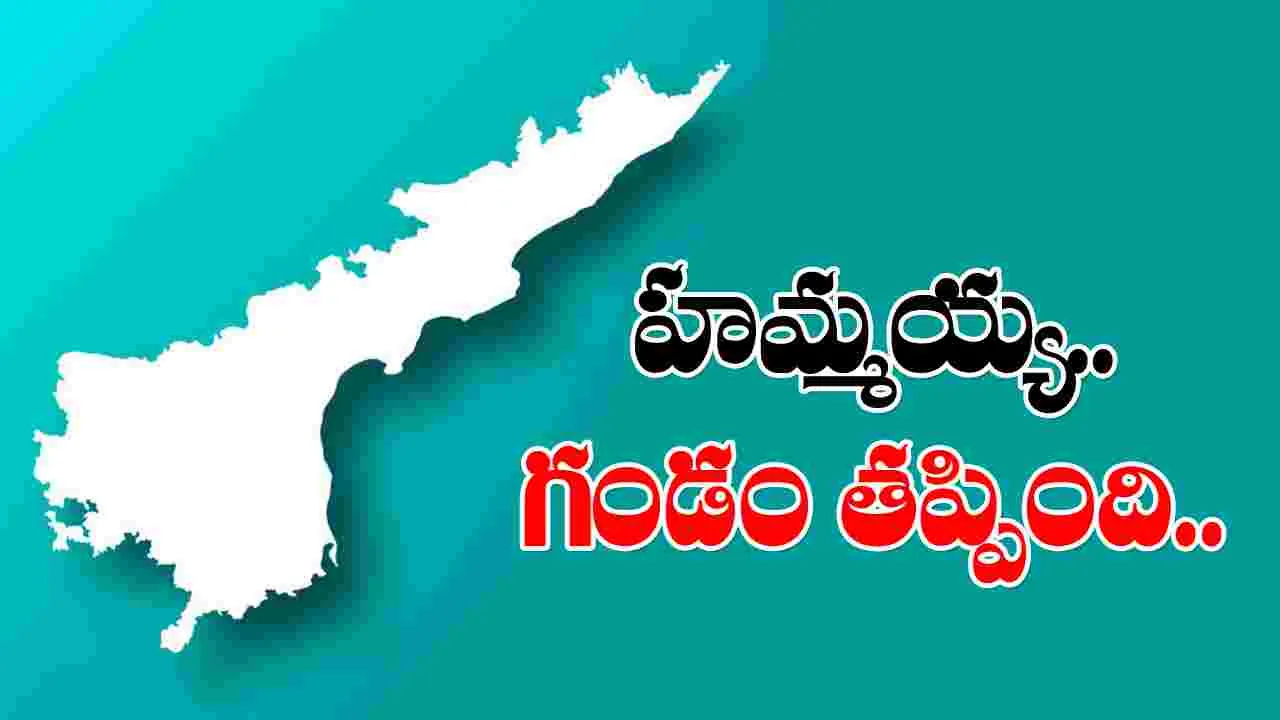 AP Weather: తప్పిన తుఫాను ముప్పు