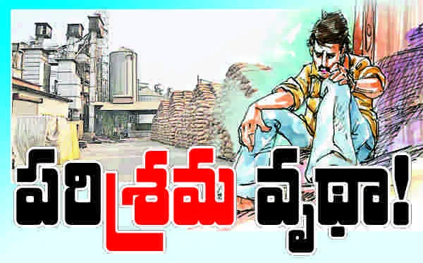 పరి‘శ్రమ’ వృథా!