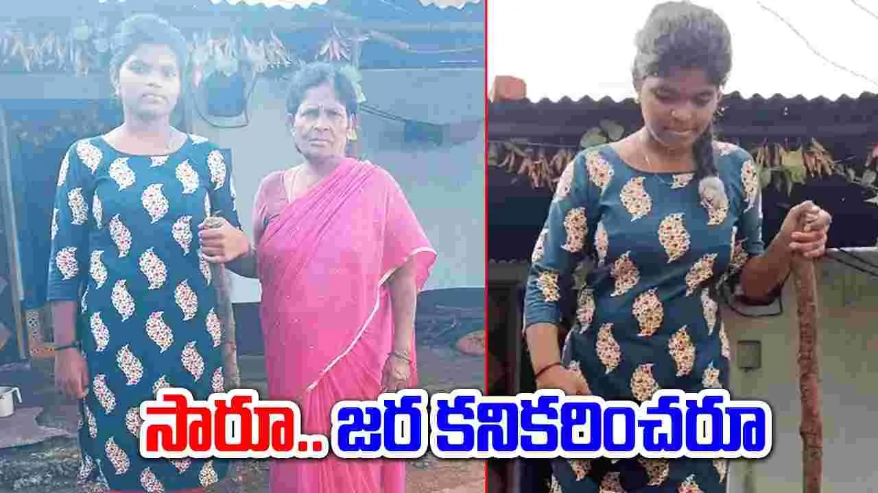 ABN Special: చచ్చుబడిన కాళ్లతో సమాజంతో పోరాడుతూ... ఓ అనాథ బాలిక కన్నీటి గాథ ఇది