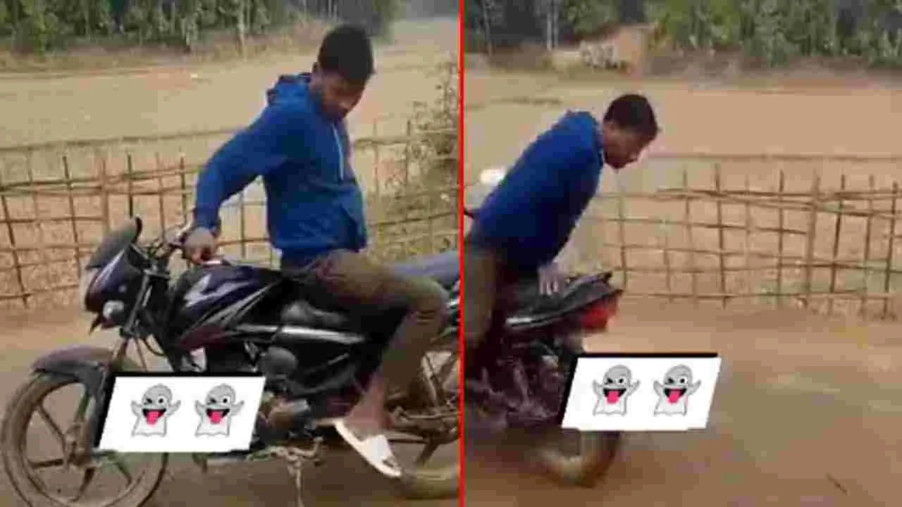 Viral Video: రివర్స్ రైడ్ చేయాలని చూశాడు.. చివరికి ఎలాంటి రిజల్ట్ దక్కిందో చూస్తే.. నవ్వు ఆపుకోలేరు.. 