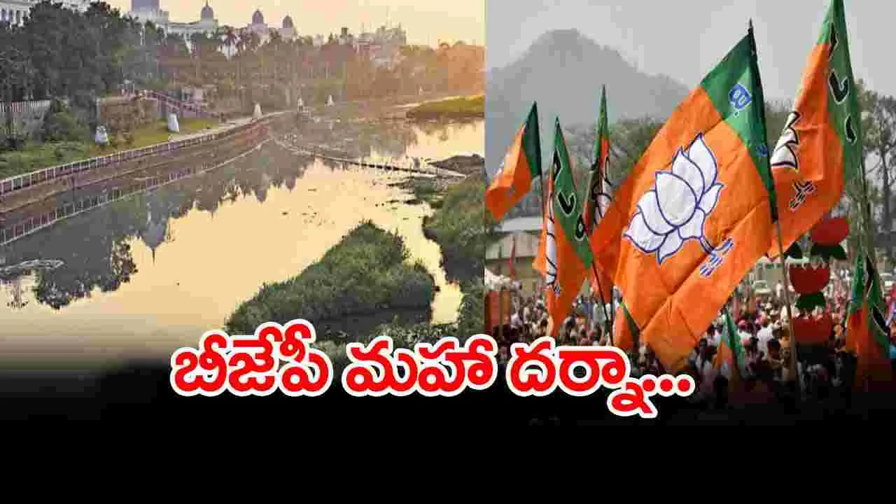 BJP: కాంగ్రెస్ ప్రభుత్వం తీసుకున్న నిర్ణయానికి వ్యతిరేకంగా బీజేపీ ఆందోళన