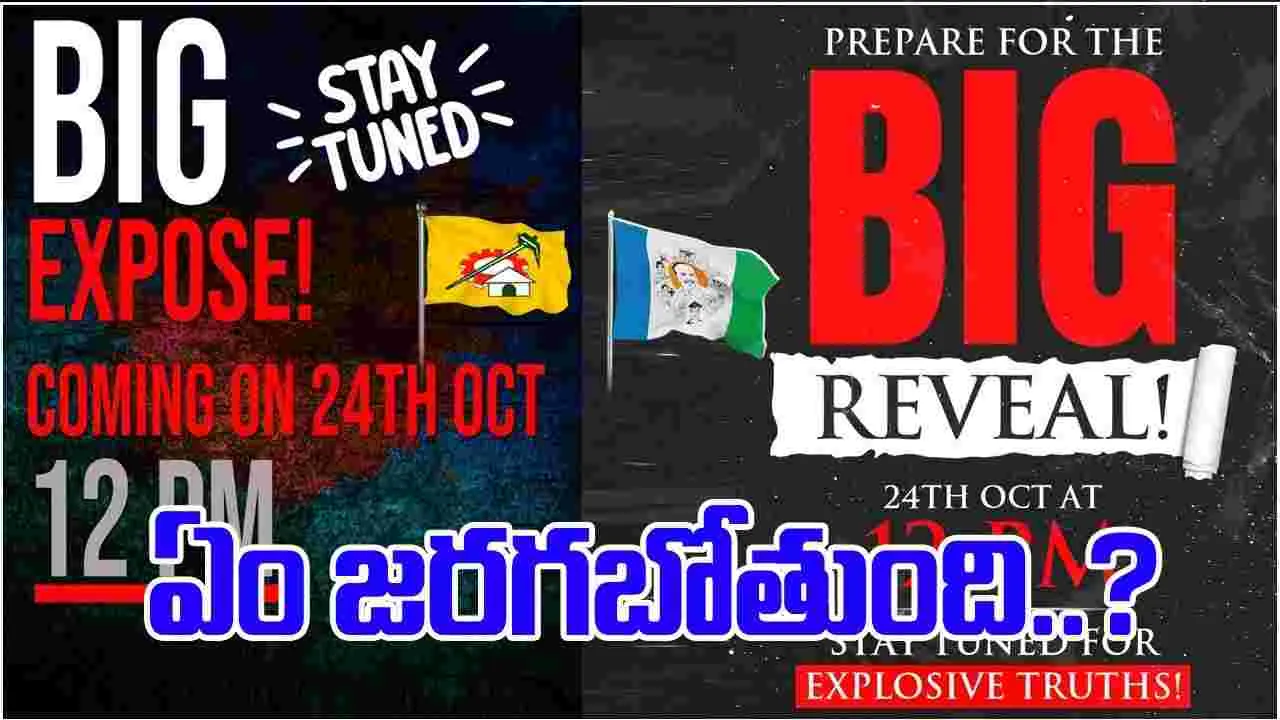 AP Political War: దీపావళికి ముందే ఏపీలో పొలిటికల్ టపాసులు పేలతాయా.. తుస్సుమంటాయా..