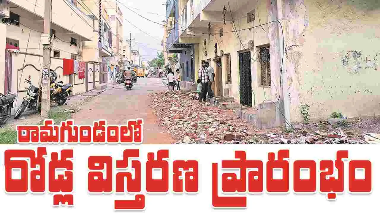 రామగుండంలో రోడ్ల విస్తరణ ప్రారంభం