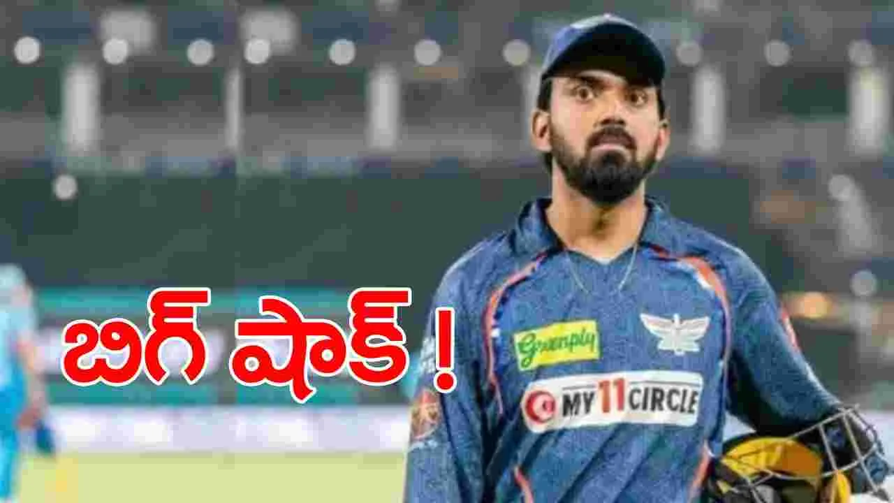 KL Rahul: కేఎల్ రాహుల్‌కు లక్నో సూపర్ జెయింట్స్ ఊహించని షాక్..