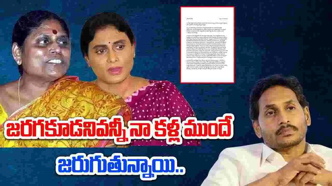 YS Vijayamma: పాపం రా నా బిడ్డ..విజయమ్మ లేఖ 