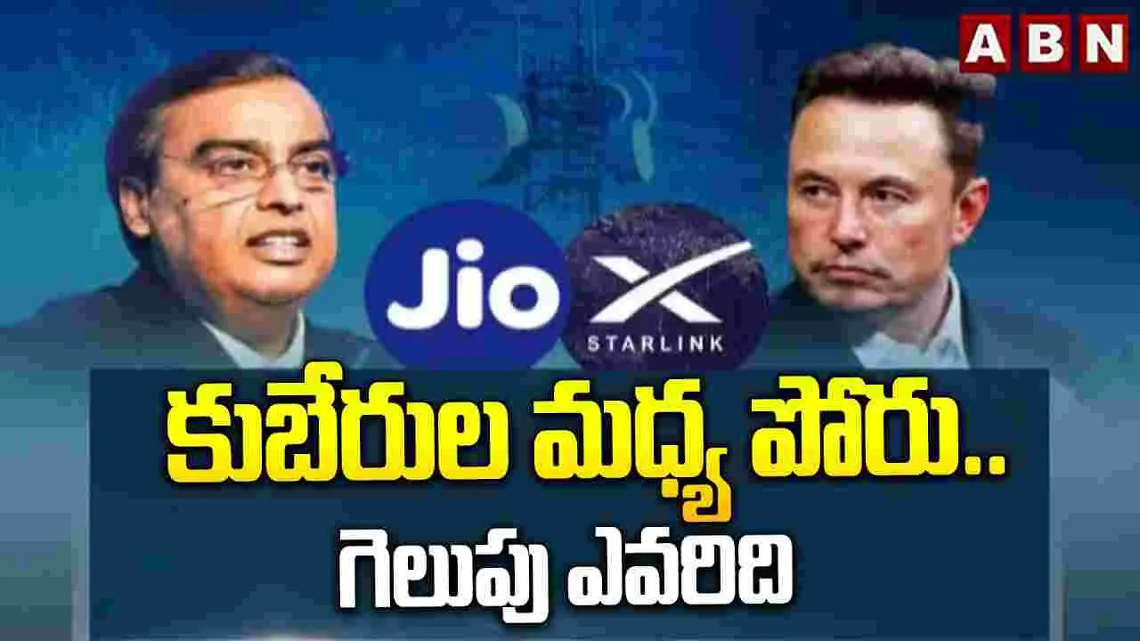 Reliance: ముఖేష్ అంబానీ vs ఎలాన్ మస్క్.. ఏంటీ వివాదం