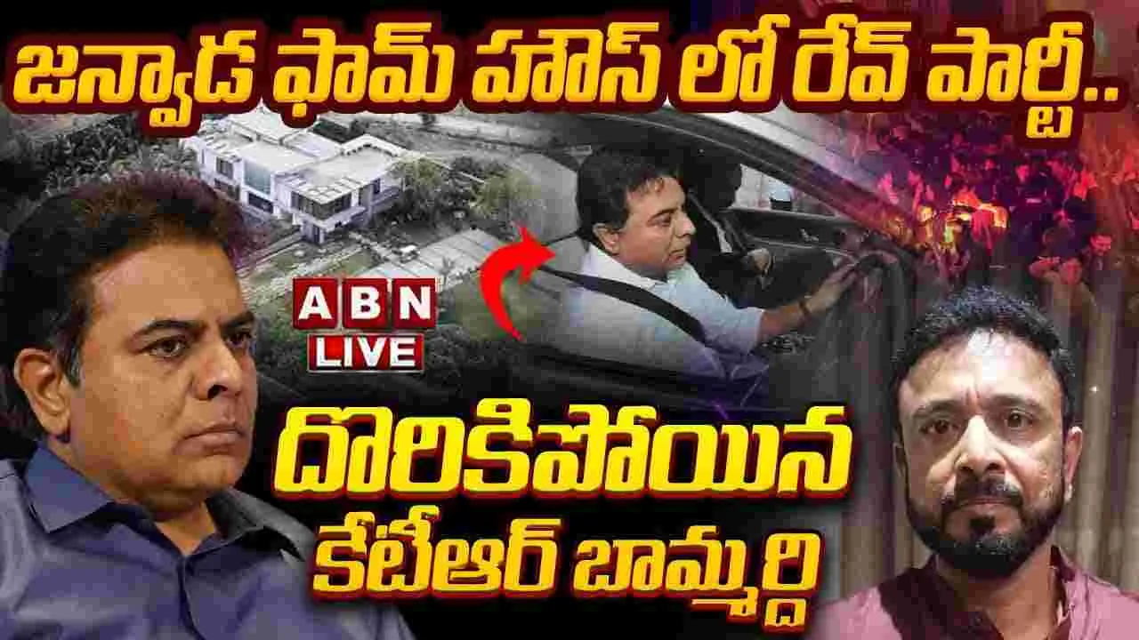 Rave party: కేటీఆర్ బావమరిది ఫాంహౌస్‌లో రేవ్ పార్టీ.. భగ్నం చేసిన పోలీసులు..