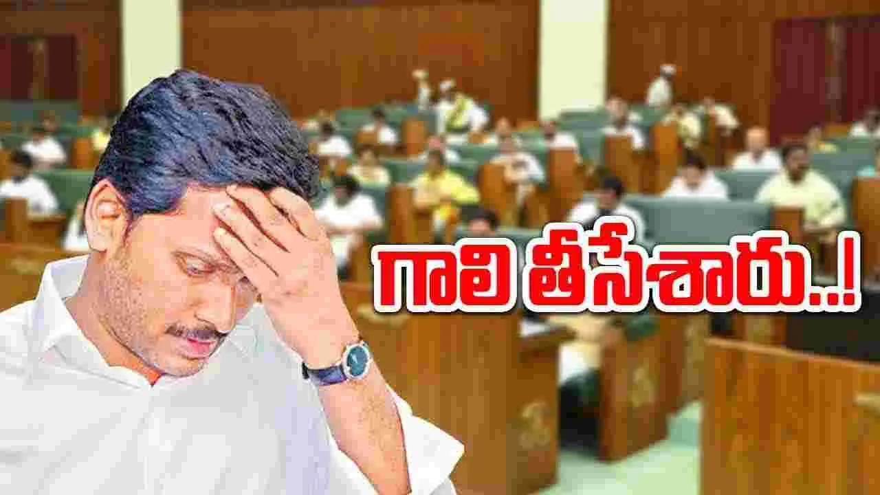 AP Budget 2024-25: అసెంబ్లీలో ఇంట్రస్టింగ్ సీన్.. అబాసుపాలైన వైసీపీ..