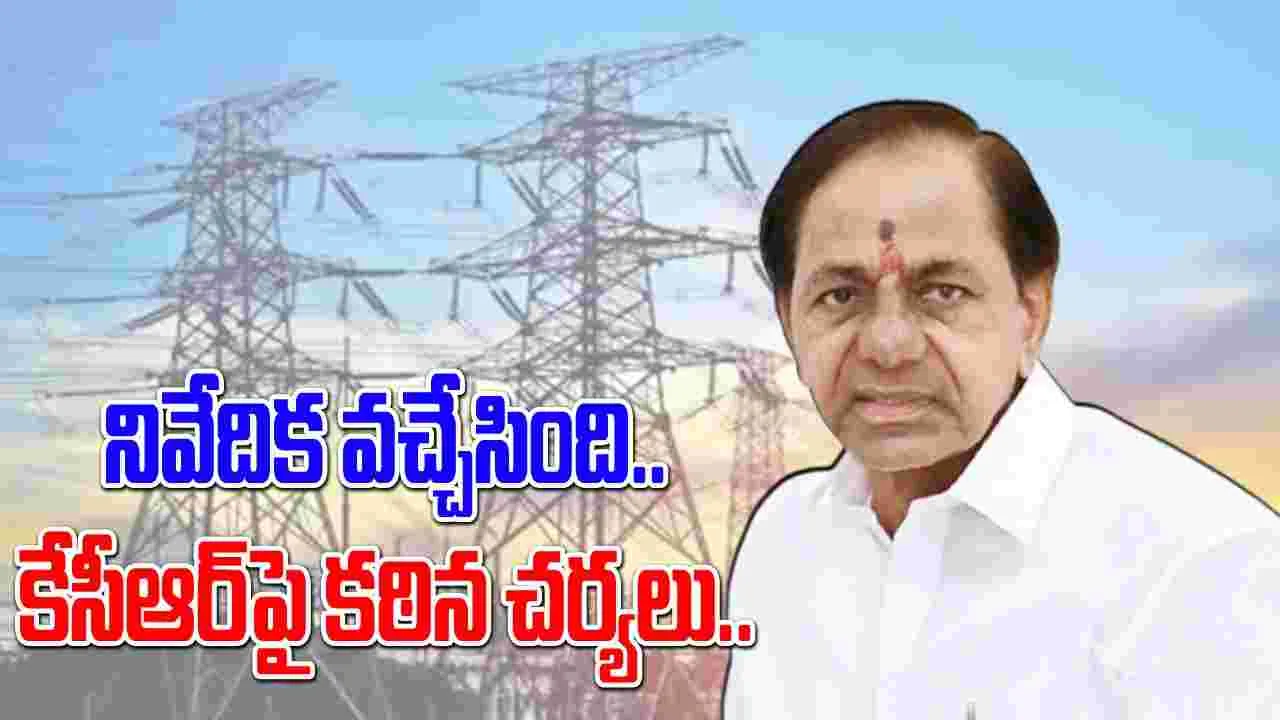 Electricity Scam: కేసీఆర్‌పై చర్యలు?