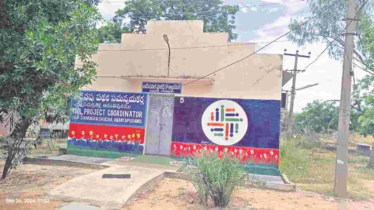 Education : సమగ్ర శిక్ష