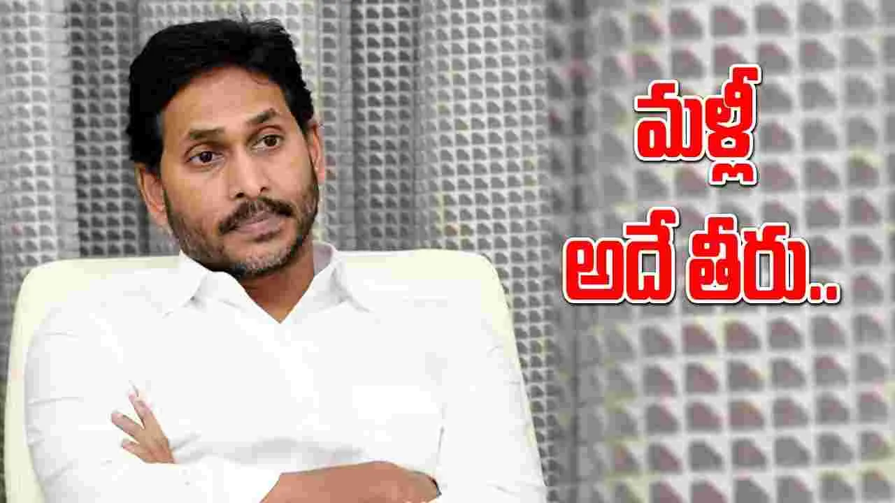 YS Jagan: అయినా మారని జగన్.. మళ్లీ అవే అబద్ధాలు.. 