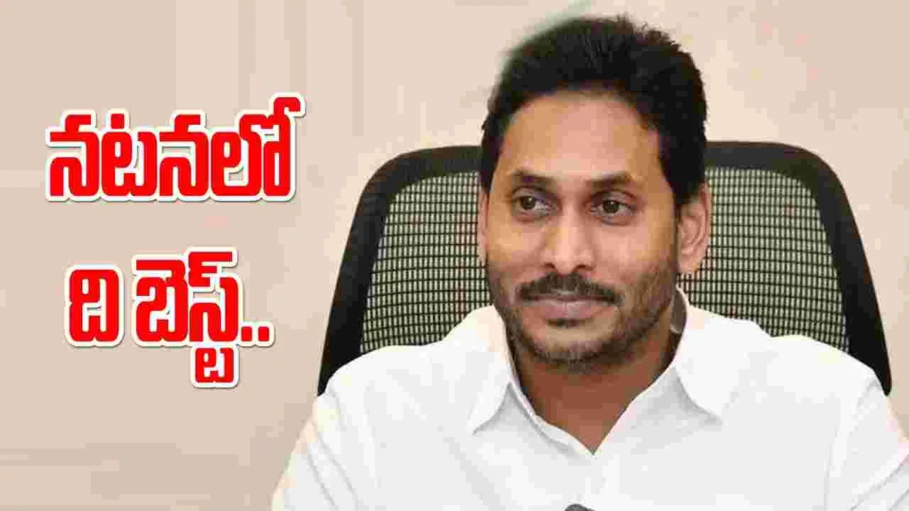 YSRCP: జగన్‍కు నటనలో ది బెస్ట్ అవార్డు ఇవ్వాలంటూ డిమాండ్..