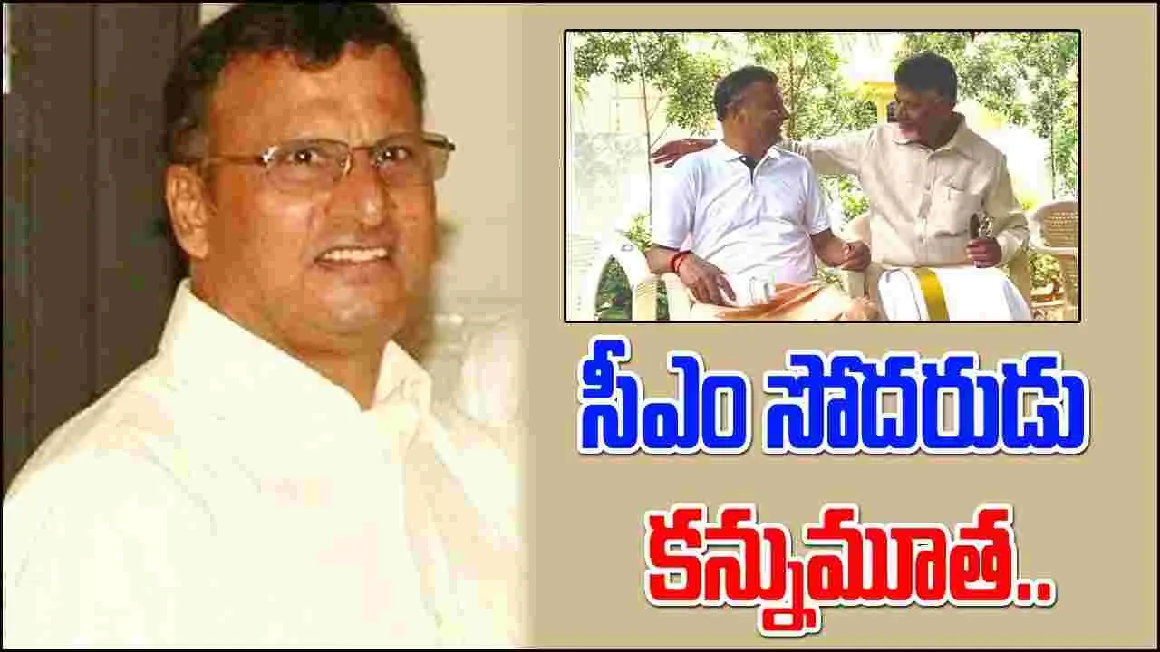 Nara Rammurthy Naidu: కన్నుమూసిన నారా రామ్మూర్తి నాయుడు