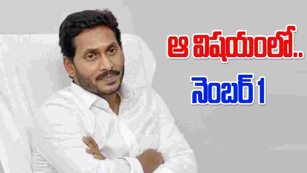 YSRCP: శభాష్ జగన్.. అబద్ధాల్లో నెంబర్ వన్ అంటూ నెటిజన్ల కితాబు..