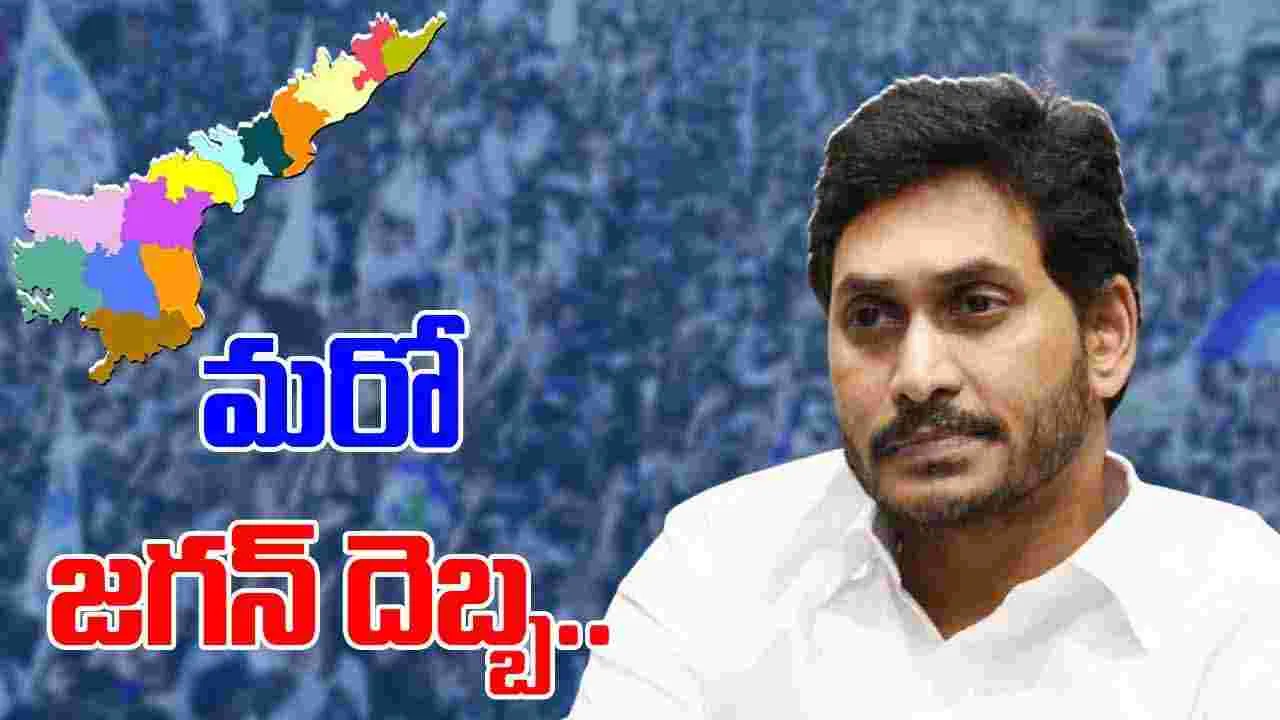 YSRCP: మరో జగన్‌ దెబ్బ