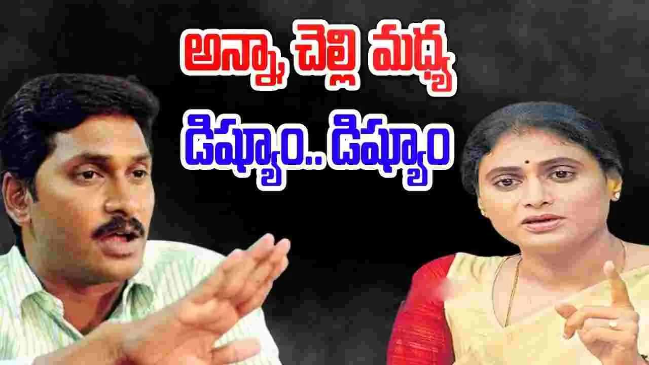 YS Jagan vs Sharmila: పిరికివాడివైతే రాజీనామా చేయ్.. జగన్‍కు షర్మిల సవాల్