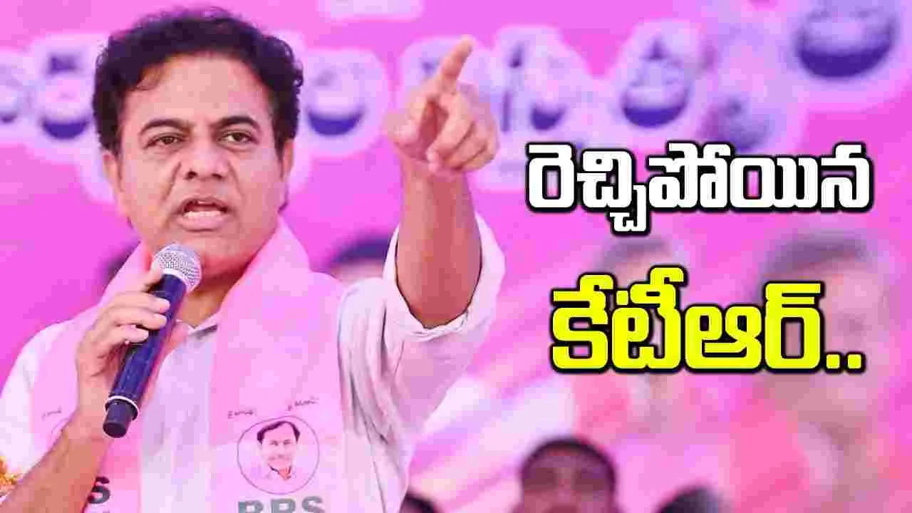 Telangana: రెచ్చిపోయిన కేటీఆర్.. సీఎంపై ఘాటు వ్యాఖ్యలు..