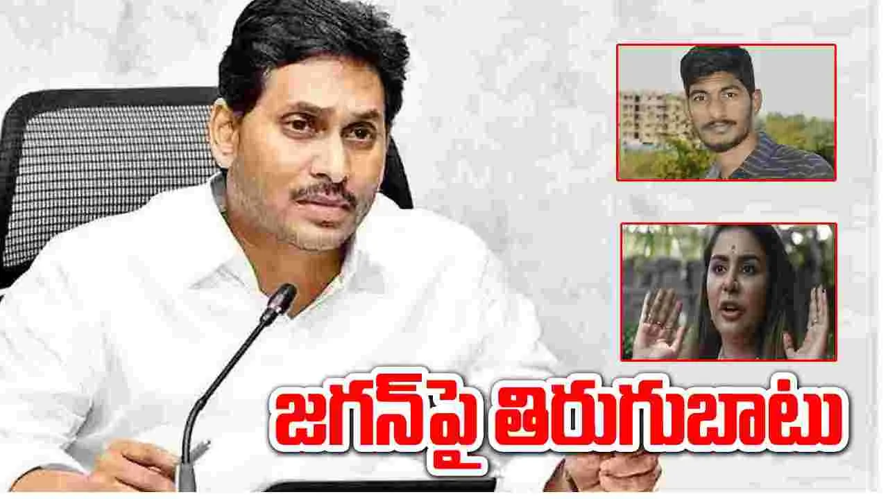 YSRCP: జగన్‌పై పార్టీ శ్రేణుల తిరుగుబాటు.. అసలు ఏమైందంటే