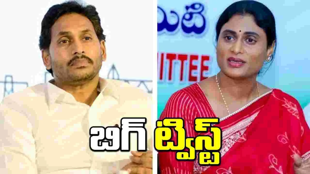 Jagan vs Sharmila: ఎవరు ఎవరికి అన్యాయం చేశారు.. ఇద్దరి వాదనల్లో నిజమెంత..?