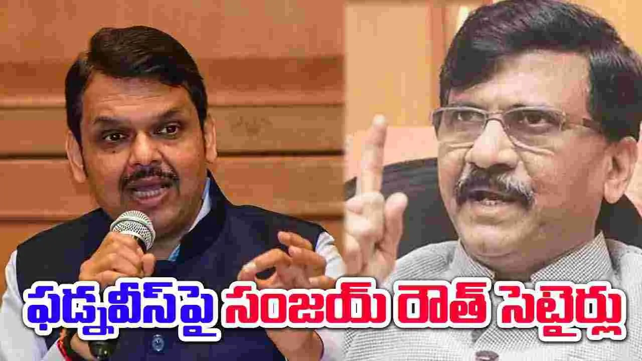 Elections: దేవేంద్ర ఫడ్నవీస్‌కు భద్రత పెంపు.. సెటైర్లతో ఆటాడుకున్న సంజయ్ రౌత్