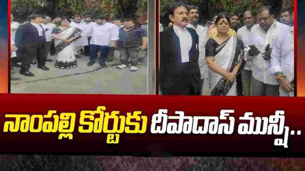 TG NEWS: నాంపల్లి క్రిమినల్ కోర్టులో  దీపాదాస్ మున్షి పిటిషన్.. కారణమిదే