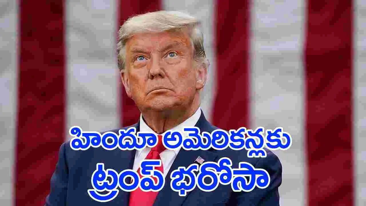 Donald Trump: బంగ్లాదేశ్‌లో హిందువులపై దాడులను ఖండించిన డొనాల్డ్ ట్రంప్