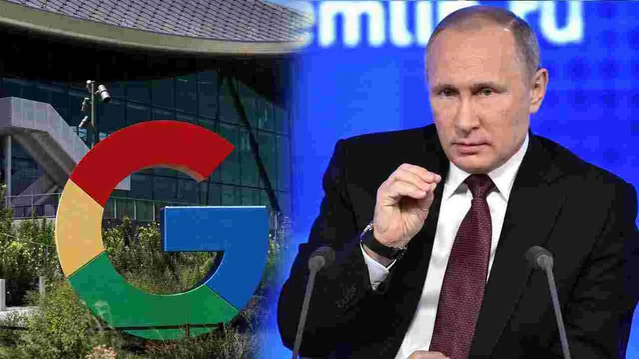 Google - Russia: భూమిపై చలామణీలో ఉన్న డబ్బు కంటే ఎక్కువ జరిమానా.. గూగుల్‌కు రష్యా బిగ్ షాక్