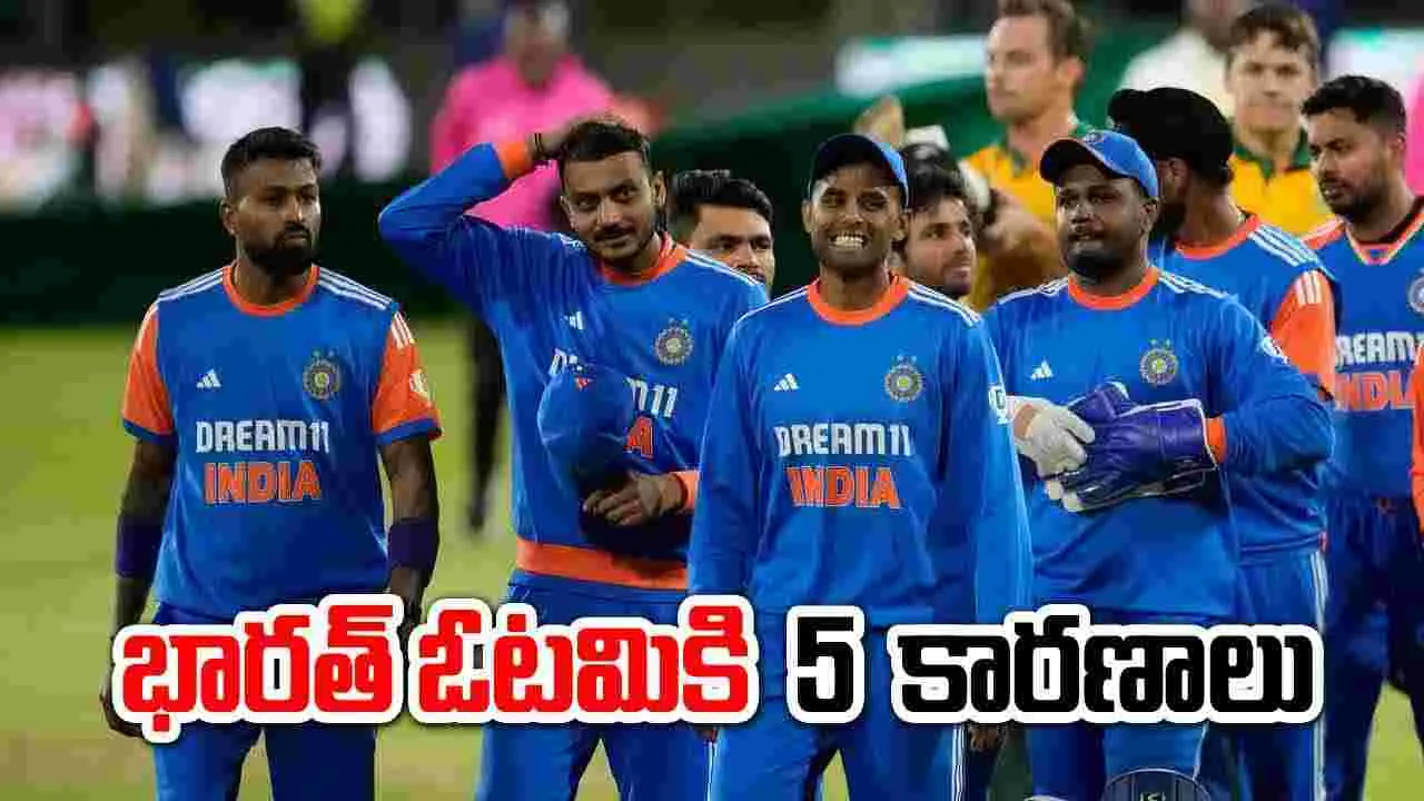 IND vs SA: రెండో టీ20లో టీమిండియా ఓటమికి 5 ప్రధాన కారణాలు 