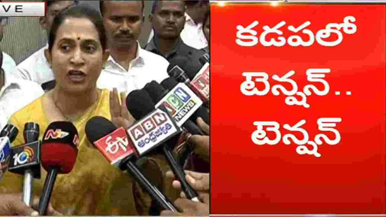 AP News: కడప కార్పొరేషన్ కౌన్సిల్ భేటీకి ఎమ్మెల్యే మాధవి రెడ్డి.. తీవ్ర ఉద్రిక్తత