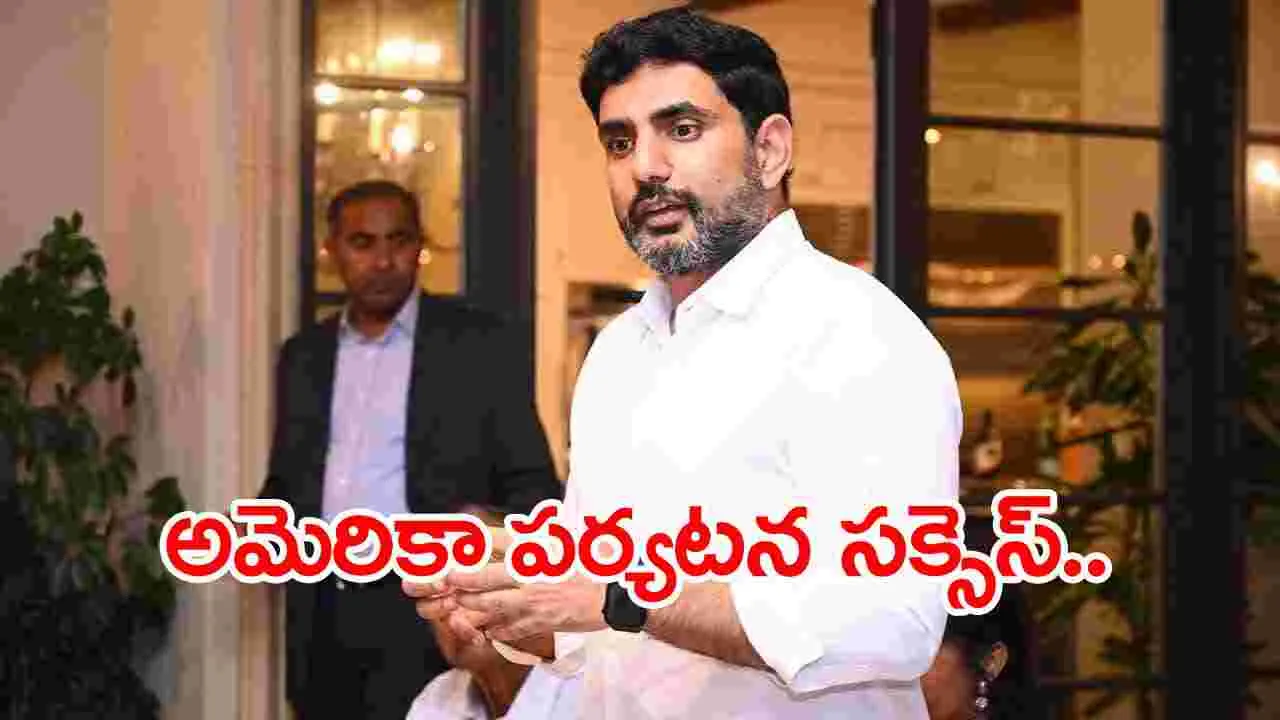 Lokesh: అమెరికా పర్యటన ముగించుకుని ఏపీకి బయలుదేరిన నారా లోకేష్