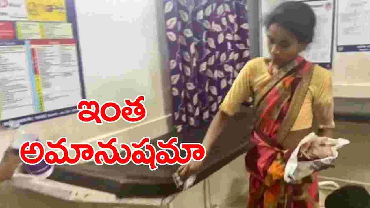 Pregnant woman: భర్త చనిపోయిన బాధలో గర్భిణీ.. కానీ హాస్పిటల్‌లో ఊహించని అమానుషం