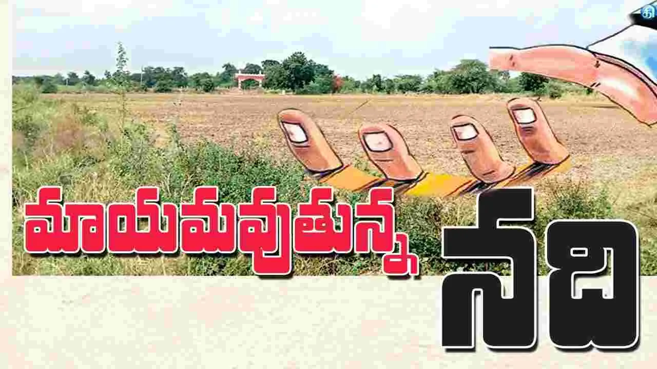 మాయమవుతున్న నది