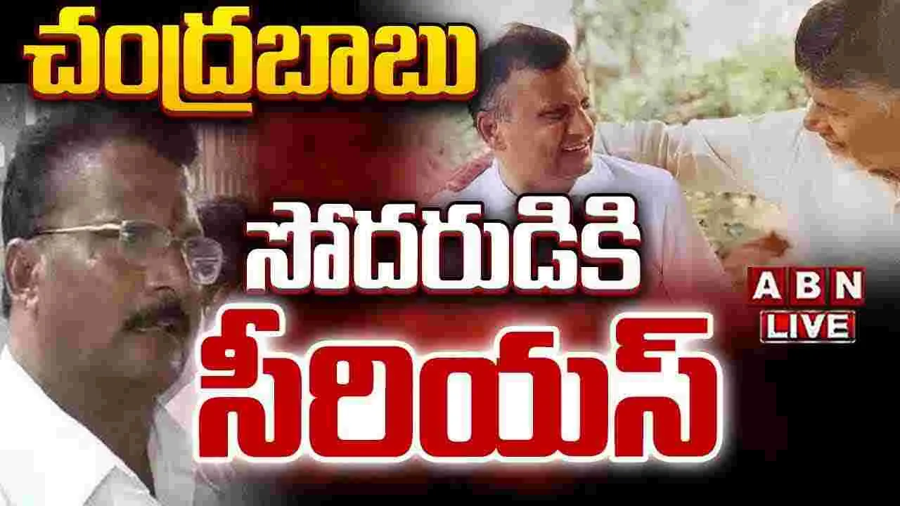 AP NEWS: విషమంగా చంద్రబాబు సోదరుడు రామ్మూర్తి నాయుడు ఆరోగ్య పరిస్థితి 