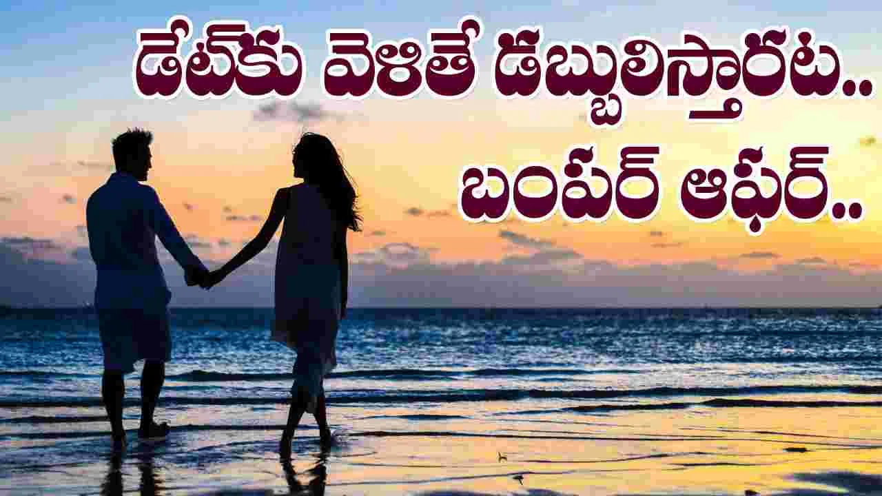 Bumper Offer: ఓరి నాయనో.. శృంగారాన్ని ప్రోత్సహించేందుకు మంత్రిత్వ శాఖ..