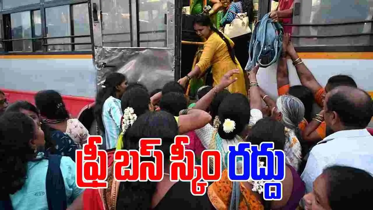 Free Bus Scheme: దీపావళి వేళ మహిళలకు బిగ్ షాక్.. ఫ్రీ బస్ పథకం రద్దు