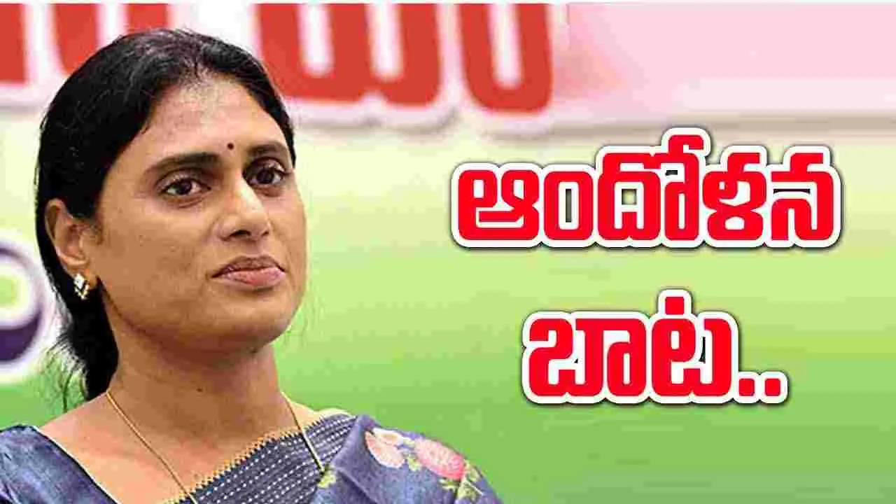 YS Sharmila: విద్యుత్ చార్జీలపై వైఎస్ షర్మిల