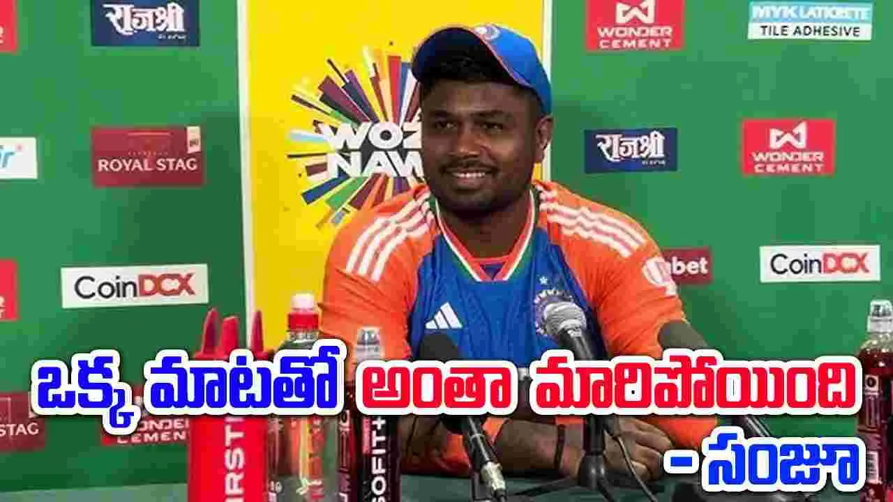 Sanju Samson: సూర్య చెప్పిన ఒక్క మాటతో అంతా మారిపోయింది.. శాంసన్ ఇంట్రెస్టింగ్ కామెంట్స్