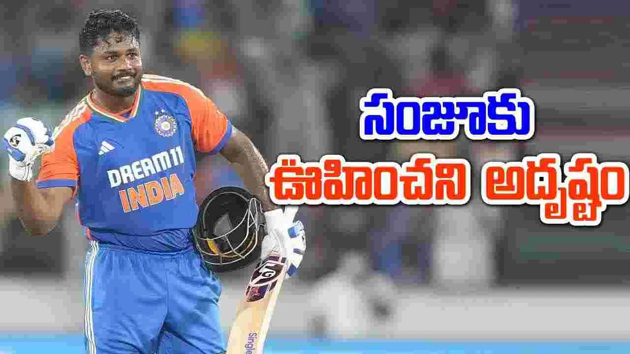 Sanju Samson: సంజూ శాంసన్‌కు ఊహించని అదృష్టం.. ఏకంగా రోహిత్‌కే..