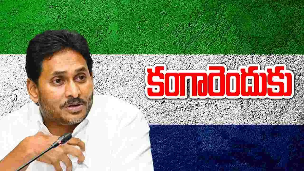 AP Politics: యాక్షన్ స్టార్ట్.. జగన్‍కు నిద్ర పట్టడం లేదా..