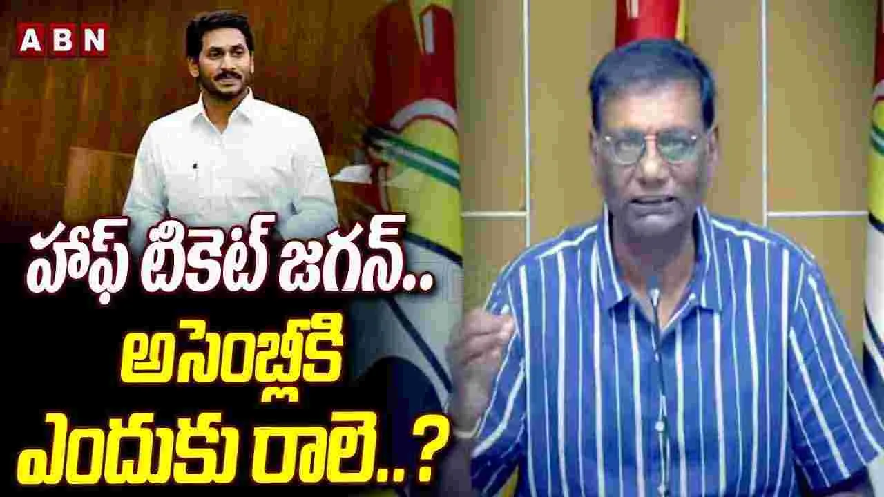 జగన్..అసెంబ్లీకి ఎందుకు రావడంలేదు..