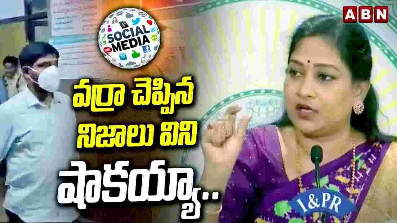 వర్రా చెప్పిన నిజాలు విని షాకయ్యా..  