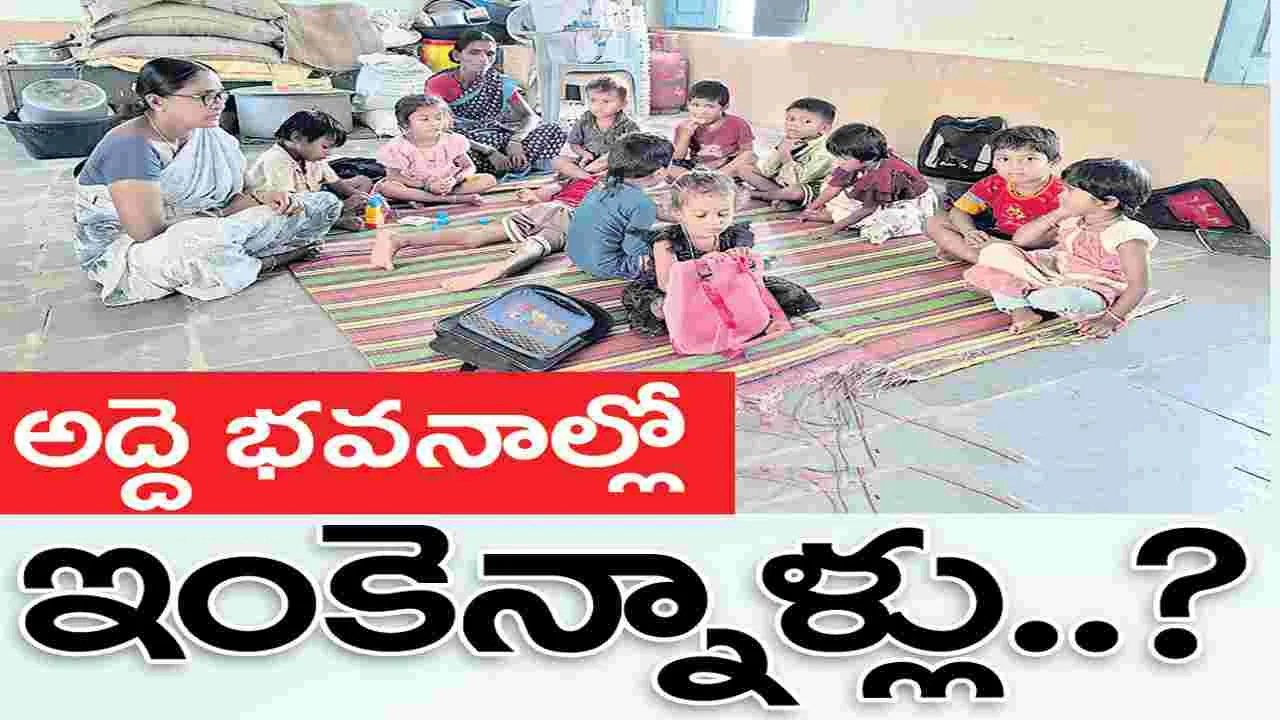  Kumaram Bheem Asifabad:   అద్దె భవనాల్లో ఇంకెన్నాళ్లు?