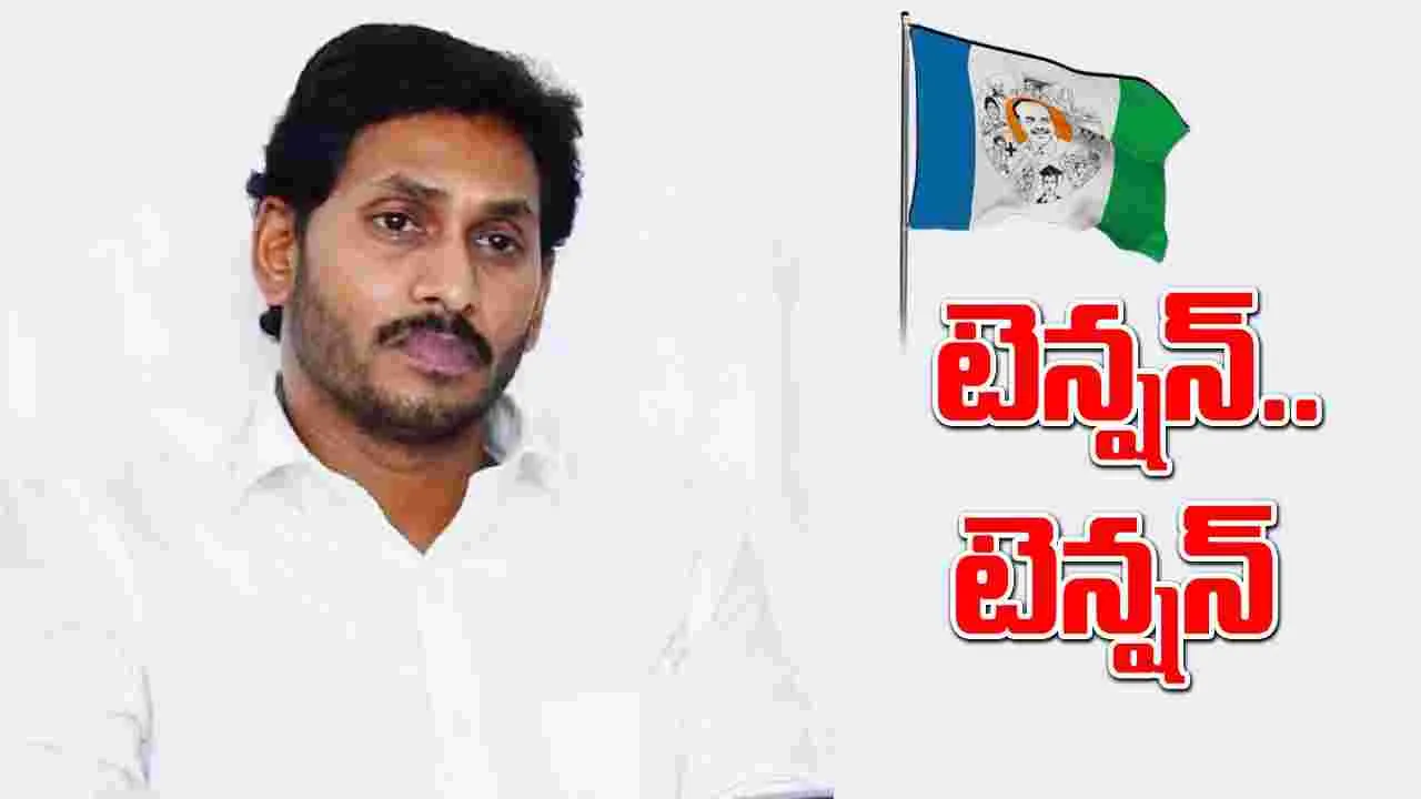 YS Jagan: తల్లి బహిరంగ లేఖతో జగన్‌లో కొత్త టెన్షన్..